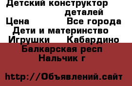 Детский конструктор Magical Magnet 40 деталей › Цена ­ 2 990 - Все города Дети и материнство » Игрушки   . Кабардино-Балкарская респ.,Нальчик г.